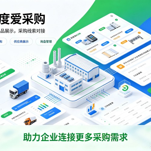 呼和浩特百度爱采购