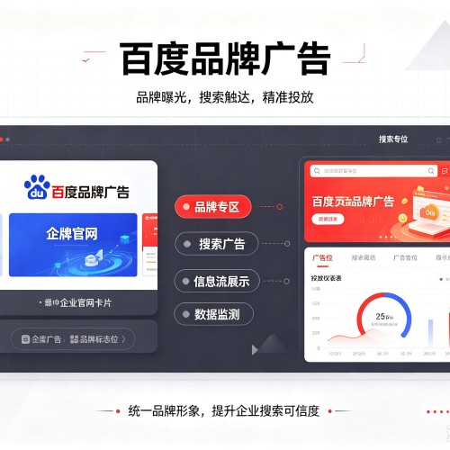 呼和浩特百度品牌广告